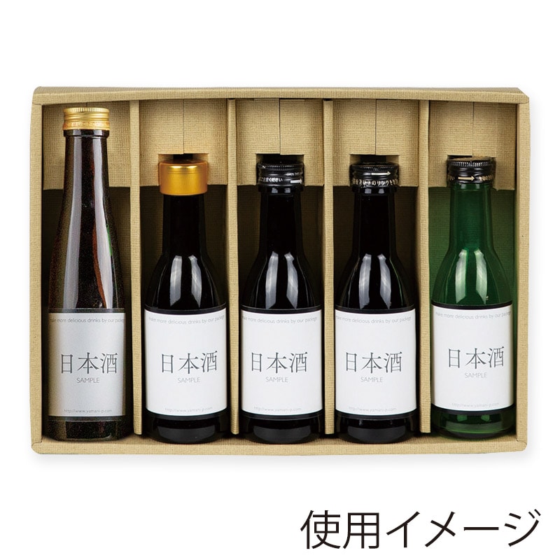 ヤマニパッケージ 180ml瓶 かぶせ箱 5本 K-878 50枚/箱(ご注文単位1箱)【直送品】