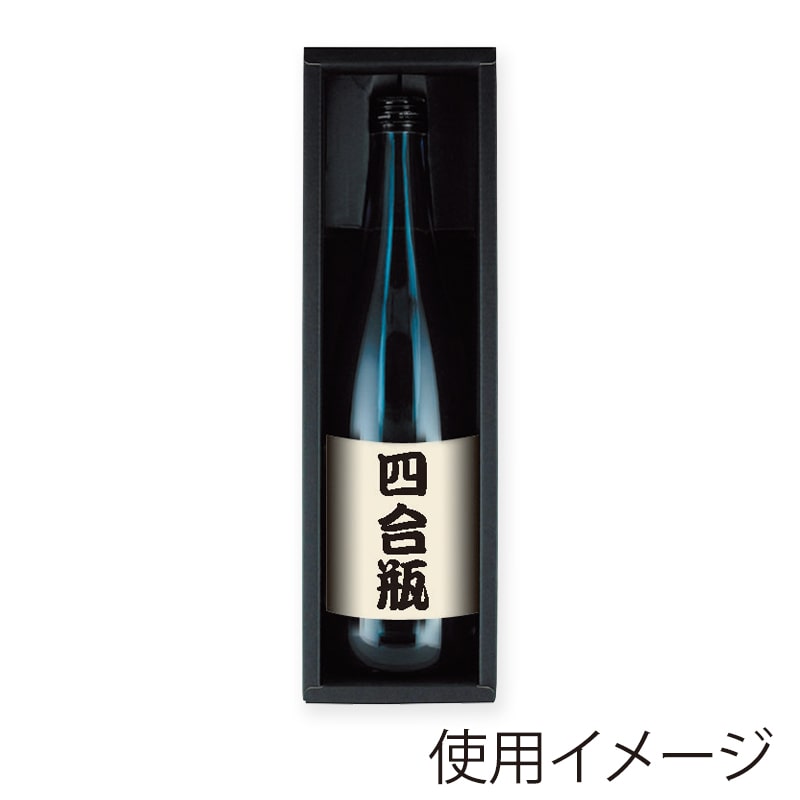 ヤマニパッケージ 720ml箱 黒 1本 K-1291 100枚/箱(ご注文単位1箱)【直送品】