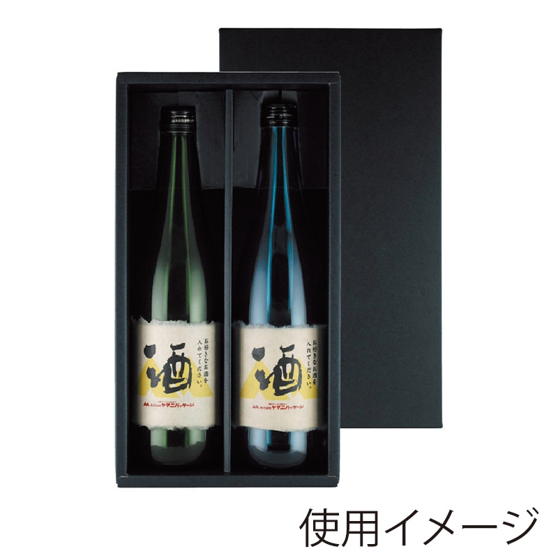 ヤマニパッケージ 720ml箱 黒 2本 K-1292 50枚/箱(ご注文単位1箱)【直送品】