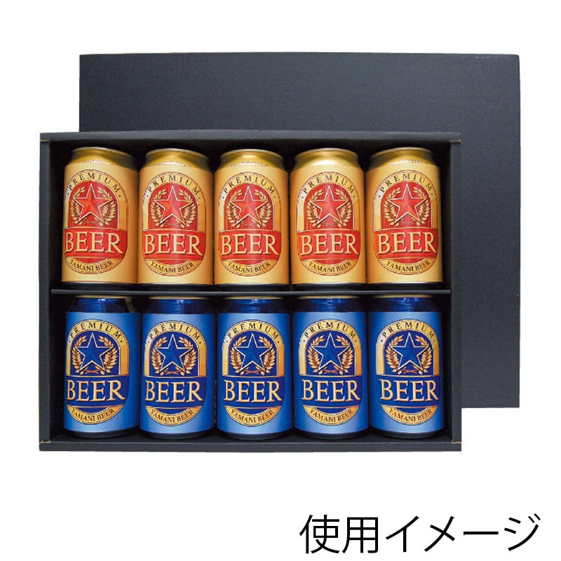 ヤマニパッケージ プレミアム缶ビール箱 10本 K-1352 50枚/箱（ご注文単位1箱）【直送品】