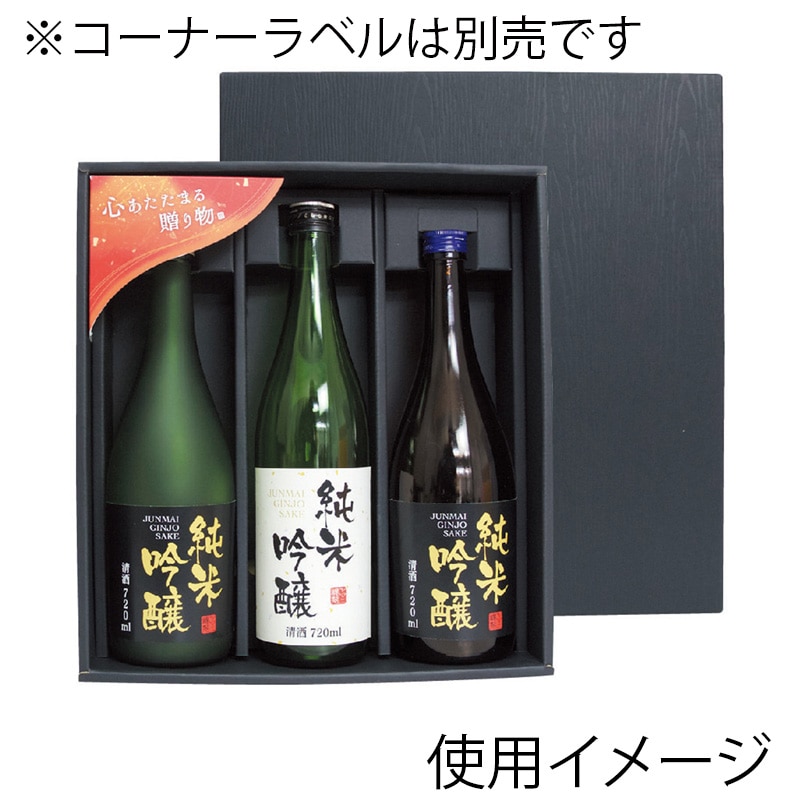 ヤマニパッケージ 黒木目　720ml細・太3本箱  K-1356 50枚/箱（ご注文単位1箱）【直送品】