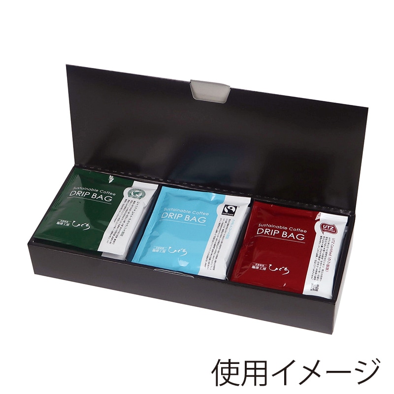 ヤマニパッケージ ドリップバッグギフト箱 3P ワイド COT-188 ブラック 50枚/束(ご注文単位2束)【直送品】