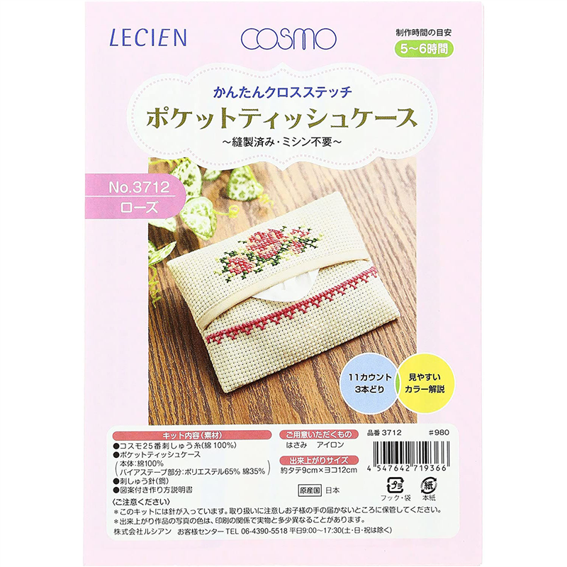 ルシアン かんたんクロスステッチ ポケットテッシュケース ローズ 3712 1個(ご注文単位1個)【直送品】