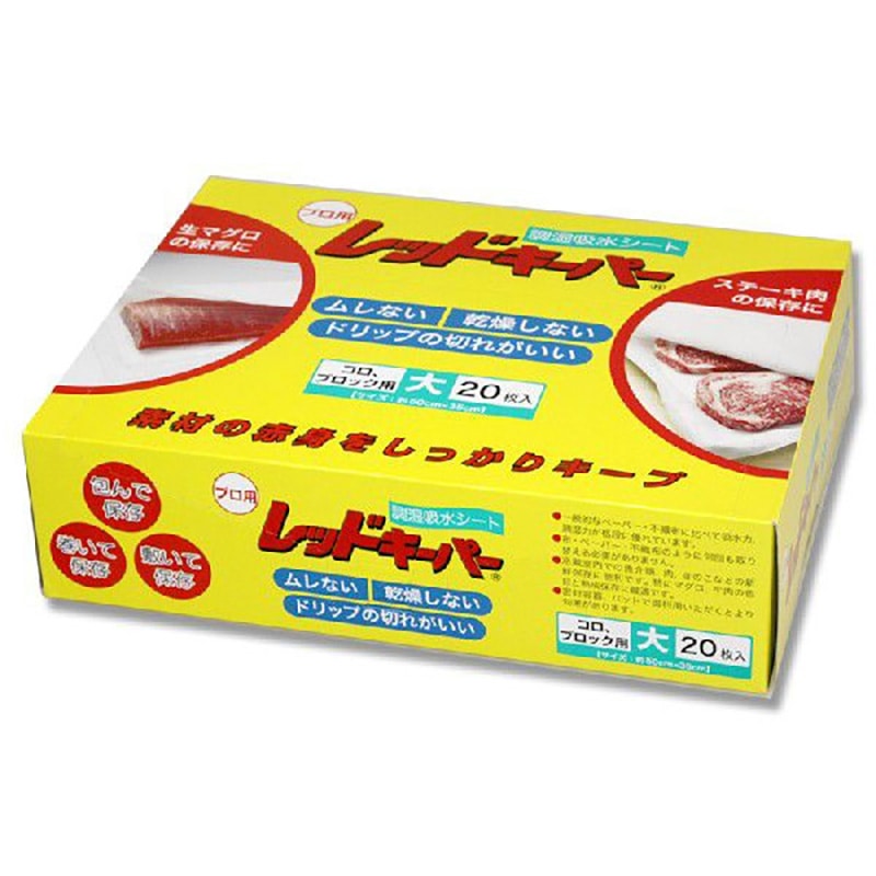 オカモト 鮮度保持シート レッドキーパー 大 20枚/箱