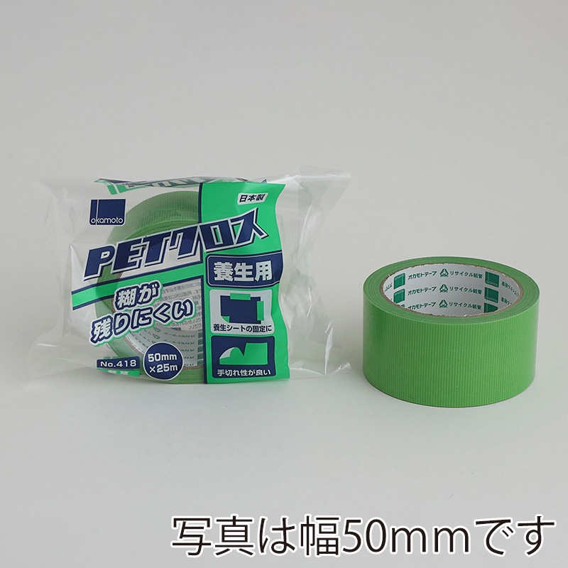 オカモト PETクロス 養生用テープ No.418 100mm×25m 若草 1巻（ご注文単位18巻）【直送品】