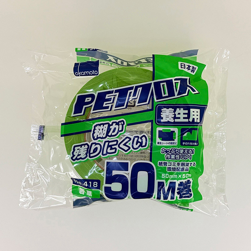 オカモト PETクロス 養生用テープ No.418 50mm×50m 若草 1巻（ご注文単位30巻）【直送品】