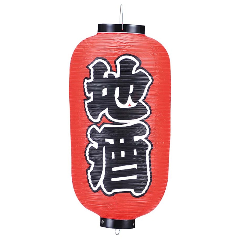 ビニール提灯　249　地酒　9号長   1個（ご注文単位1個）【直送品】
