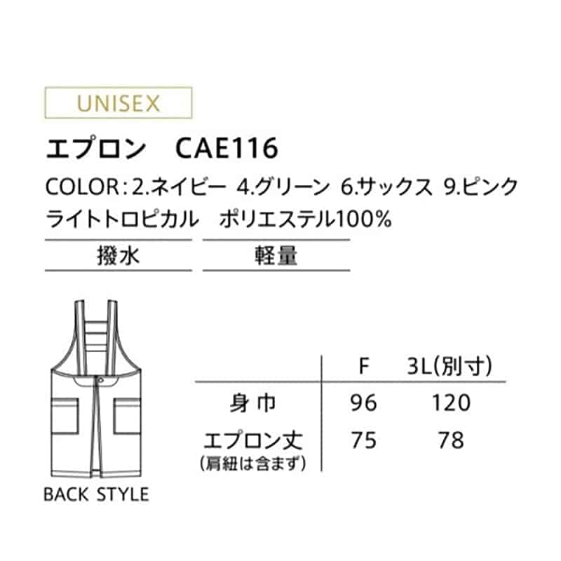 カーシーカシマ エプロン 男女共用 F サックス CAE116 1枚（ご注文単位1枚）【直送品】