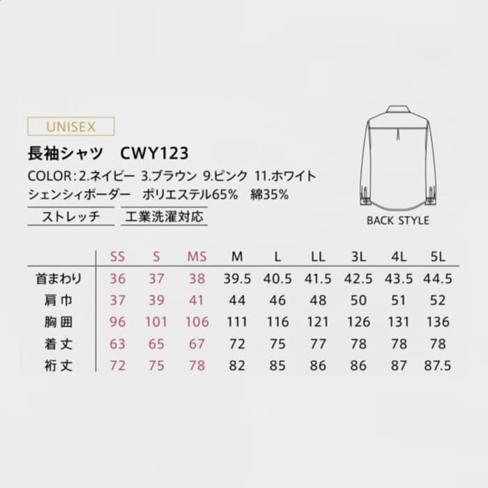 カーシーカシマ 長袖シャツ 男女共用 4L ネイビー CWY123 1枚（ご注文単位1枚）【直送品】