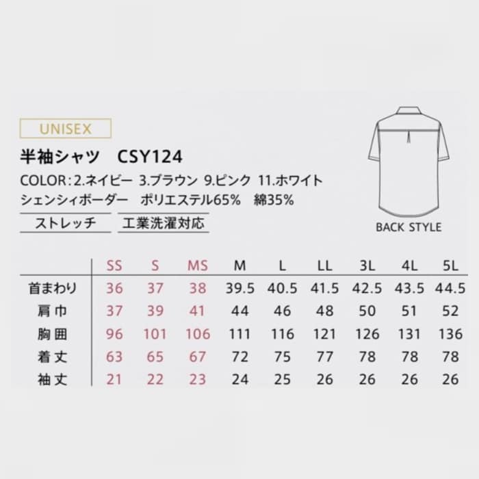 カーシーカシマ 半袖シャツ 男女共用 5L ブラウン CSY124 1枚（ご注文単位1枚）【直送品】
