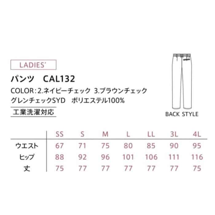 カーシーカシマ パンツ レディス SS ブラウンチェック CAL132 1枚(ご注文単位1枚)【直送品】