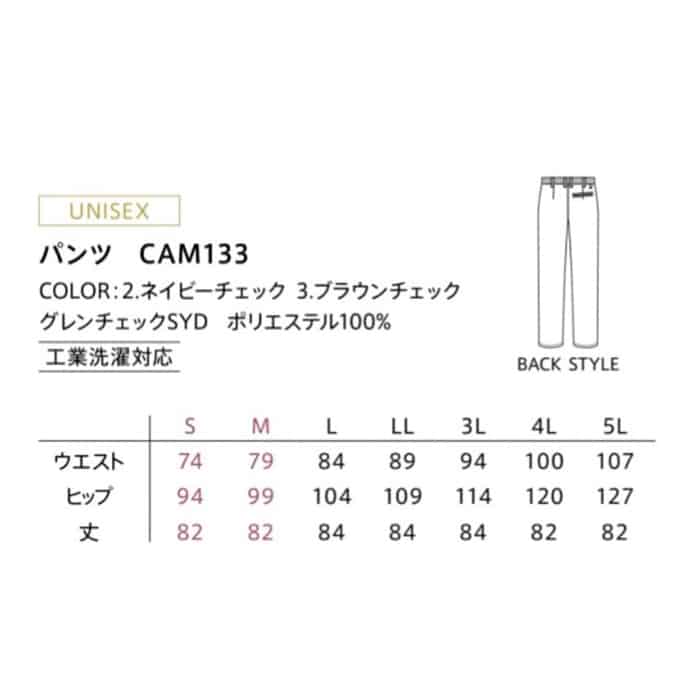 カーシーカシマ パンツ 男女共用 M ブラウンチェック CAM133 1枚(ご注文単位1枚)【直送品】
