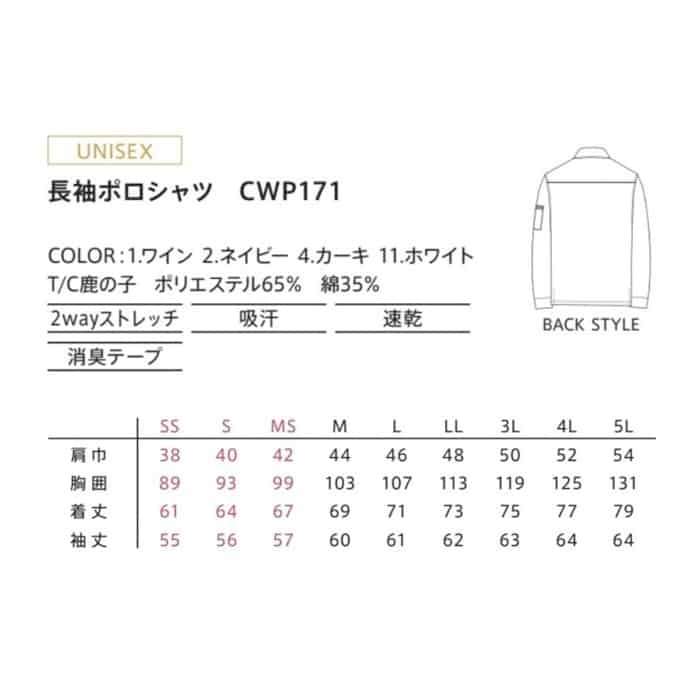 カーシーカシマ 長袖ポロシャツ 男女共用 LL ワイン CWP171 1枚（ご注文単位1枚）【直送品】