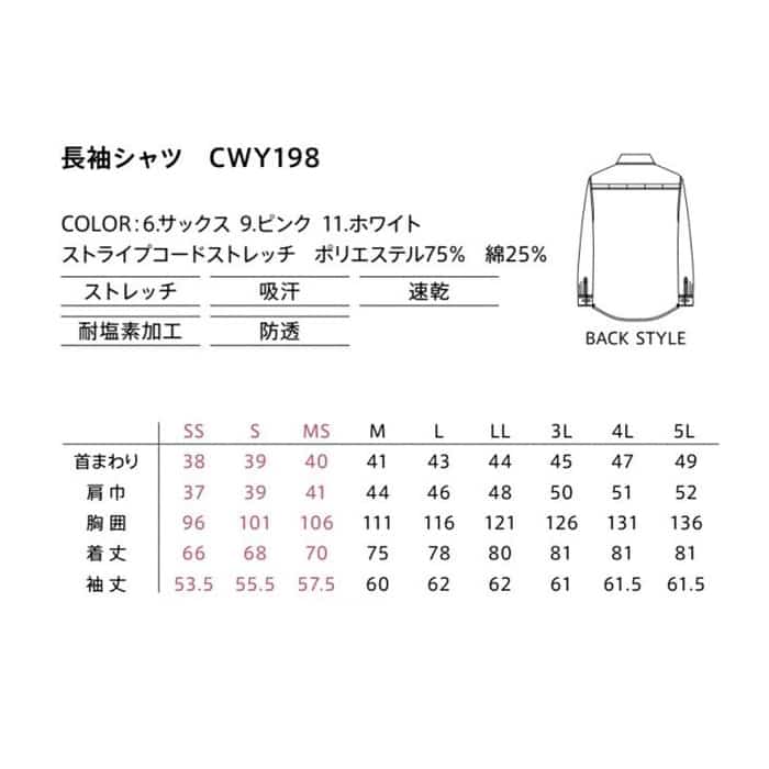 カーシーカシマ ストレッチ長袖シャツ 男女共用 SS サックス CWY198 1枚（ご注文単位1枚）【直送品】