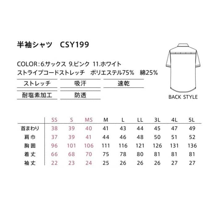 カーシーカシマ ストレッチ半袖シャツ 男女共用 4L サックス CSY199 1枚(ご注文単位1枚)【直送品】