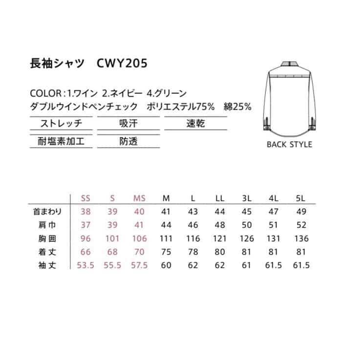 カーシーカシマ チェック長袖シャツ 男女共用 S ワイン CWY205 1枚(ご注文単位1枚)【直送品】