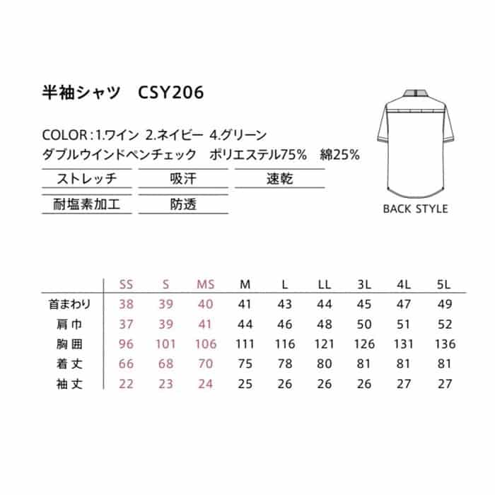 カーシーカシマ チェック半袖シャツ 男女共用 SS ワイン CSY206 1枚(ご注文単位1枚)【直送品】