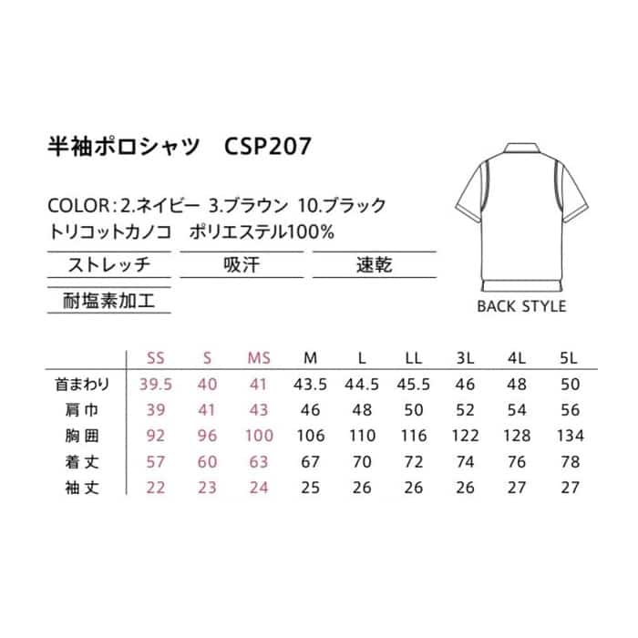 カーシーカシマ 半袖ポロシャツ 男女共用 MS ネイビー CSP207 1枚（ご注文単位1枚）【直送品】