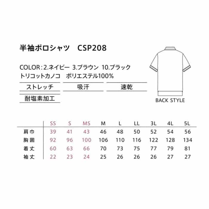 カーシーカシマ 半袖ポロシャツ 男女共用 MS ブラウン CSP208 1枚(ご注文単位1枚)【直送品】