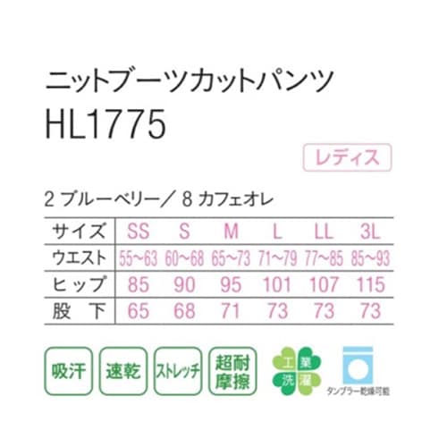 カーシーカシマ ニットブーツカットパンツ レディス 3L ブルーベリー HL1775 1枚(ご注文単位1枚)【直送品】