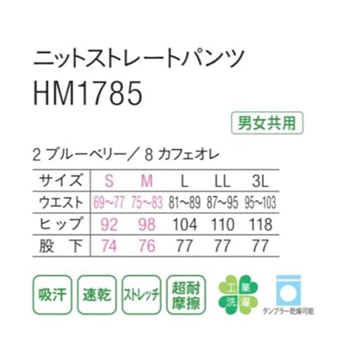 カーシーカシマ ニットストレートパンツ 男女共用 LL ブルーベリー HM1785 1枚(ご注文単位1枚)【直送品】