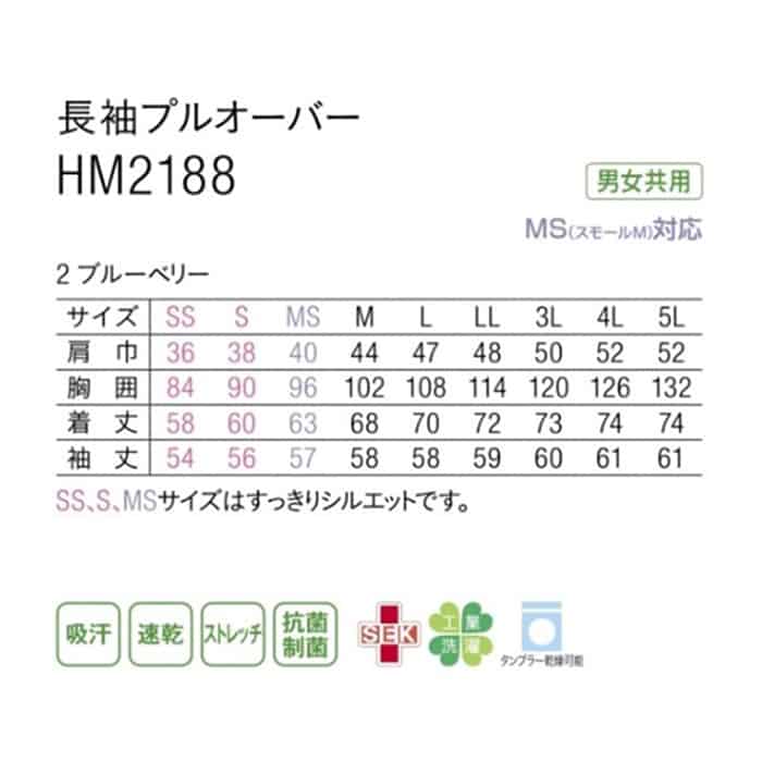 カーシーカシマ 長袖プルオーバー 男女共用 5L ブルーベリー HM2188 1枚（ご注文単位1枚）【直送品】