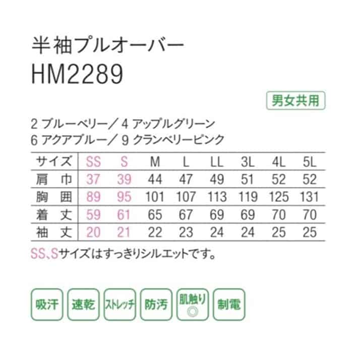 カーシーカシマ 半袖プルオーバー 男女共用 SS アップルグリーン HM2289 1枚（ご注文単位1枚）【直送品】