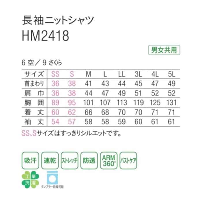 カーシーカシマ 長袖ニットシャツ 男女共用 L さくら HM2418 1枚(ご注文単位1枚)【直送品】