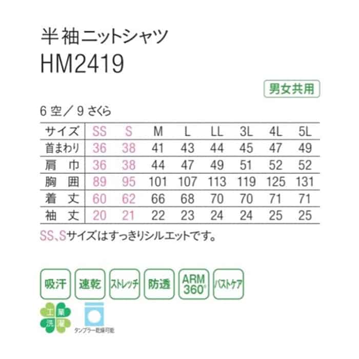 カーシーカシマ 半袖ニットシャツ 男女共用 5L さくら HM2419 1枚(ご注文単位1枚)【直送品】