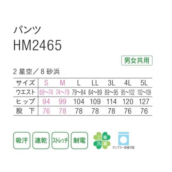 カーシーカシマ チノパンツ 男女共用 5L 星空 HM2465 1枚(ご注文単位1枚)【直送品】