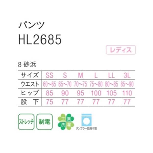カーシーカシマ チノパンツ レディス SS 砂浜 HL2685 1枚(ご注文単位1枚)【直送品】