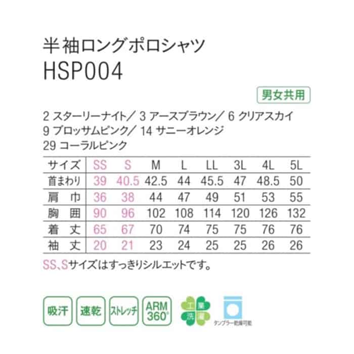カーシーカシマ 半袖ロングポロシャツ 男女共用 S クリアスカイ HSP004 1枚(ご注文単位1枚)【直送品】