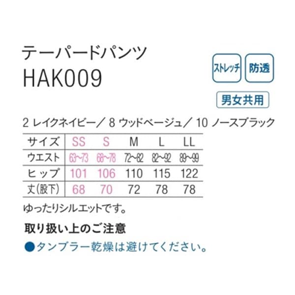 カーシーカシマ テーパードパンツ 男女共用 L スノーブラック HAK009 1枚(ご注文単位1枚)【直送品】