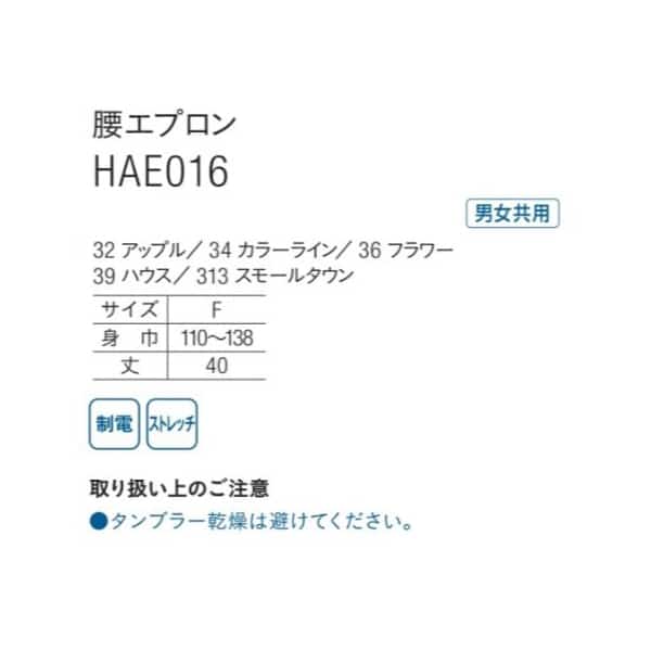 カーシーカシマ 腰エプロン 男女共用 F アップル HAE016 1枚(ご注文単位1枚)【直送品】