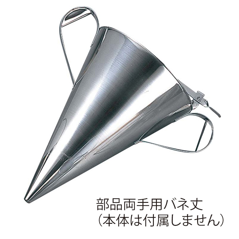 EBM　18-8　種落し用部品　両手用バネ丈   1個（ご注文単位1個）【直送品】