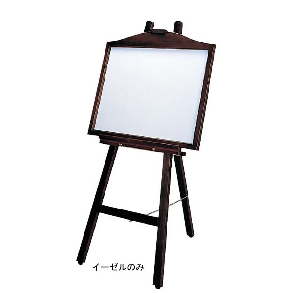 ニュータイプ　木製　イーゼル　EL-120KI   1個（ご注文単位1個）【直送品】