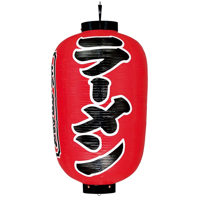 提灯　17号長　ラーメン（赤地黒文字白縁）   1個（ご注文単位1個）【直送品】