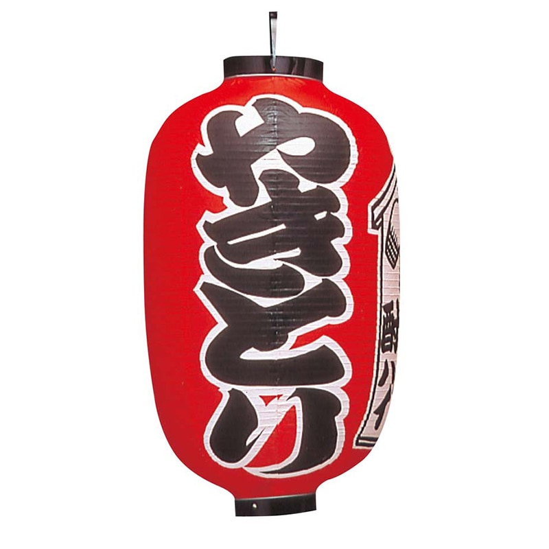 ビニール提灯　301　やきとり（入額入）15号長   1個（ご注文単位1個）【直送品】