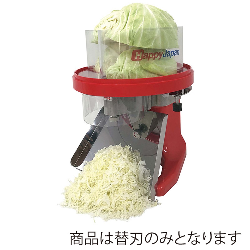 ハッピー キャベツーRCS-70・71用 替刃 1個(ご注文単位1個)【直送品】