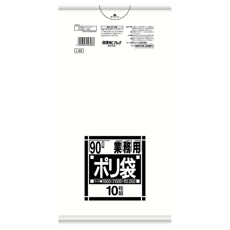 業務用　スタンダード　ポリ袋 L-93（200枚入）90L  1個（ご注文単位1個）【直送品】
