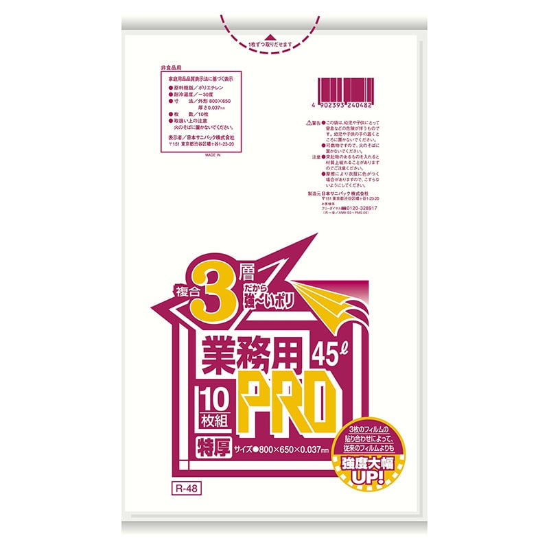 業務用PROゴミ袋　半透明　複合3層特厚　45L R-48F（300枚）  1個（ご注文単位1個）【直送品】