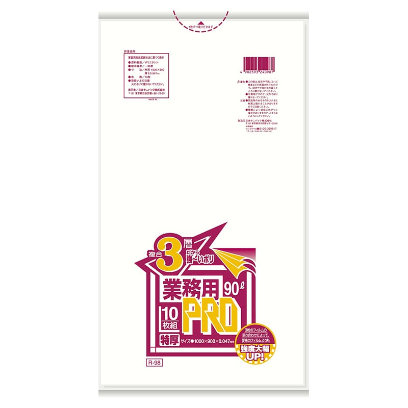 業務用PROゴミ袋　半透明　複合3層特厚　90L R-98C（200枚）  1個（ご注文単位1個）【直送品】