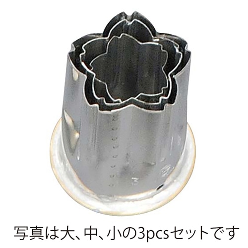 18-8渕付抜型桜小 1個(ご注文単位1個)【直送品】