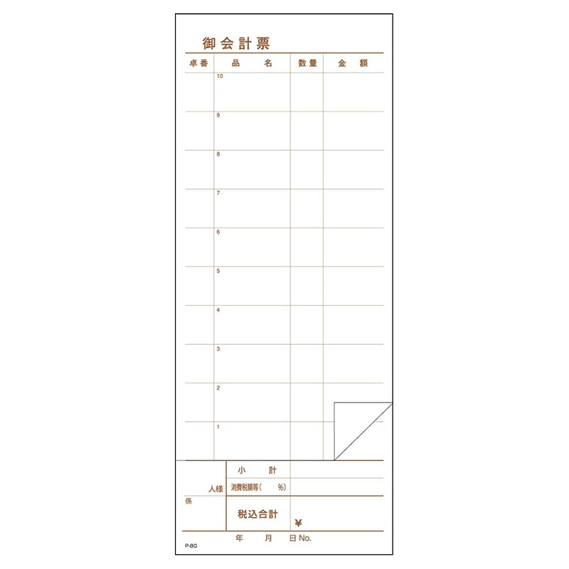 複写会計伝票　P8-G　2P50組（10冊入）   1個（ご注文単位1個）【直送品】