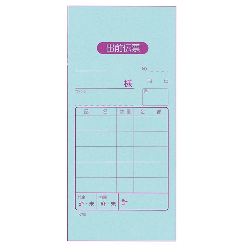 出前伝票　2枚複写　K701（50組20冊入）   1個（ご注文単位1個）【直送品】
