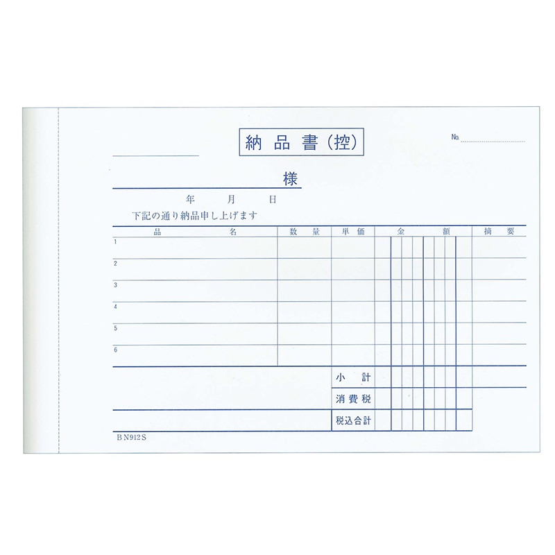 納品書 複写 BN913S 消費税対応 3枚複写(50組10冊入) 1個(ご注文単位1個)【直送品】