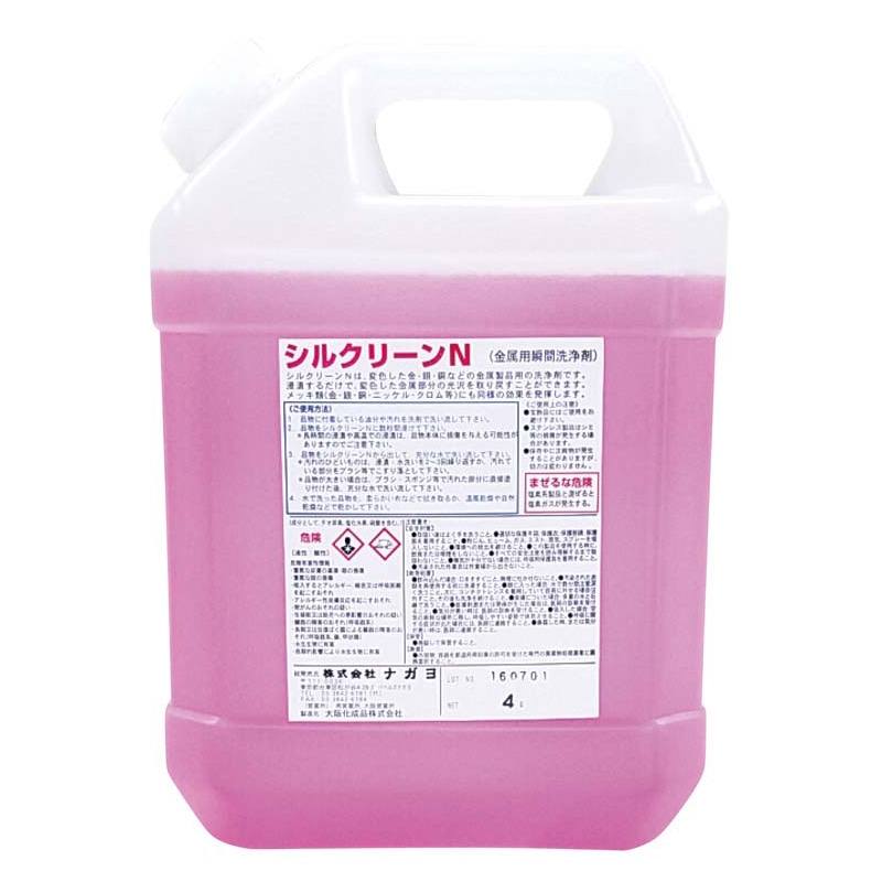液体　金属磨き　シルクリーンN　4L   1個（ご注文単位1個）【直送品】