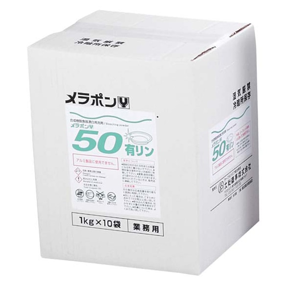 食器漂白用洗剤 メラポン 10kg Y-50 低温用(有リン) 1個(ご注文単位1個)【直送品】