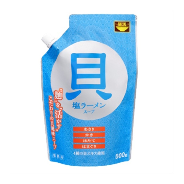 麺活塩ラーメンスープ貝 500g 常温 1個※軽（ご注文単位1個）※注文上限数12まで【直送品】
