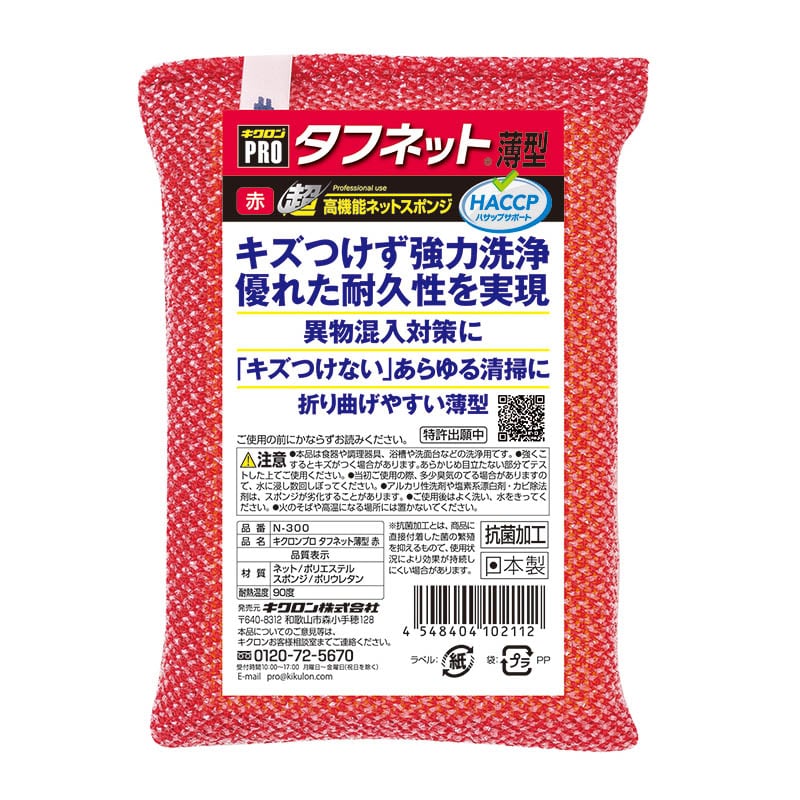 キクロン キクロンプロ タフネット薄型 赤 N-300 1個